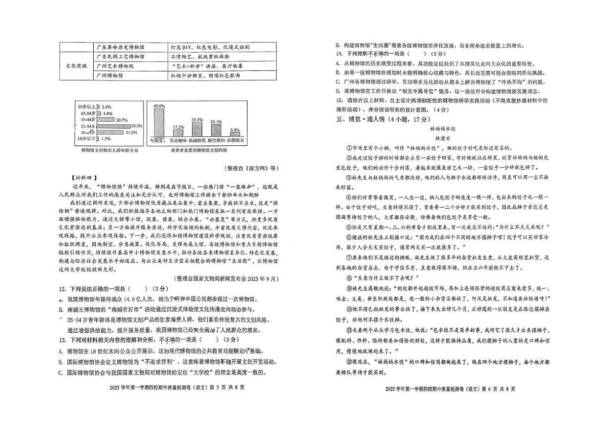 广东省广州市天河区华南理工大学附属实验学校2025-2026学年九年级上学期期中考试语文试题第3页