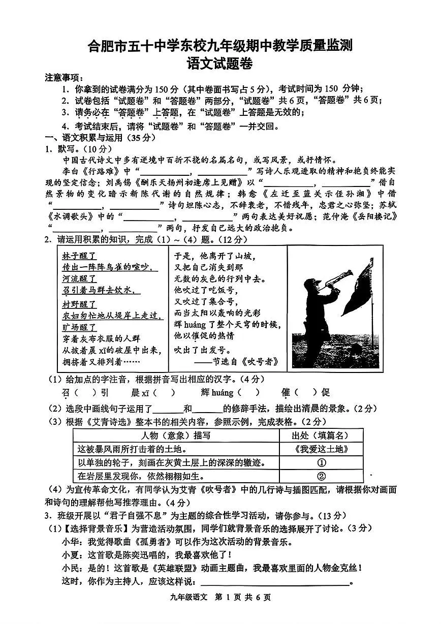 安徽省合肥市五十中学东校2025-2026学年九年级上学期期中考试语文试题第1页