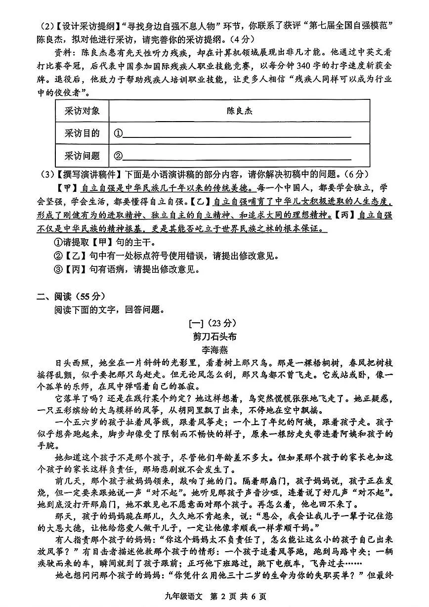 安徽省合肥市五十中学东校2025-2026学年九年级上学期期中考试语文试题第2页