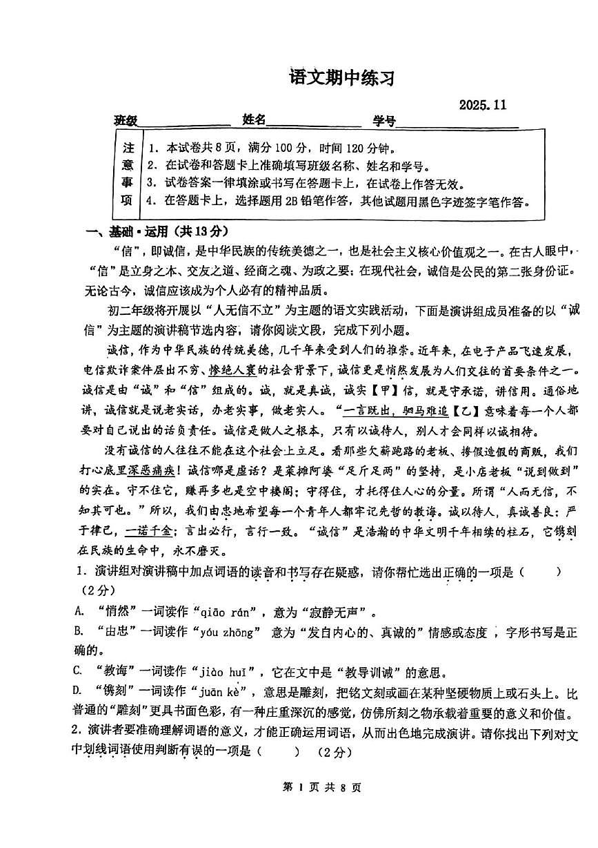 北京理工大学附属中学2025-2026学年八年级上学期11月期中语文试题第1页