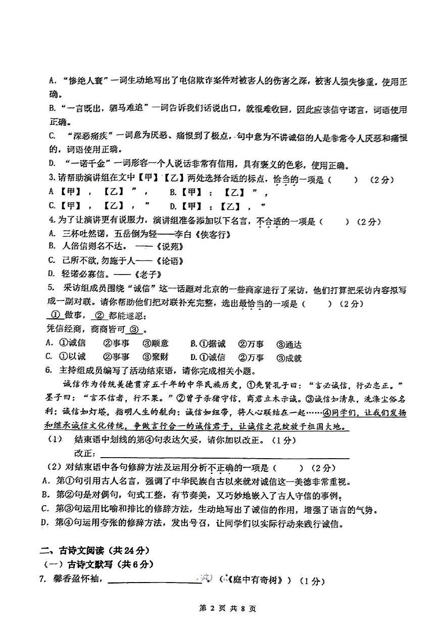 北京理工大学附属中学2025-2026学年八年级上学期11月期中语文试题第2页
