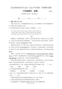 北京市陈经纶中学2025-2026学年八年级上学期期中考试语文试卷