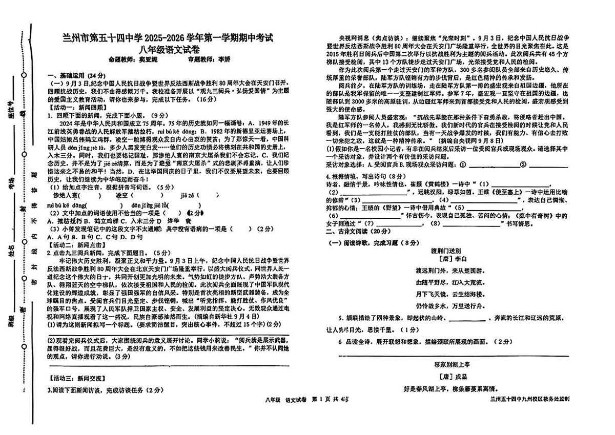 甘肃省兰州市第五十四中学2025-2026学年八年级上学期期中考试语文试卷第1页