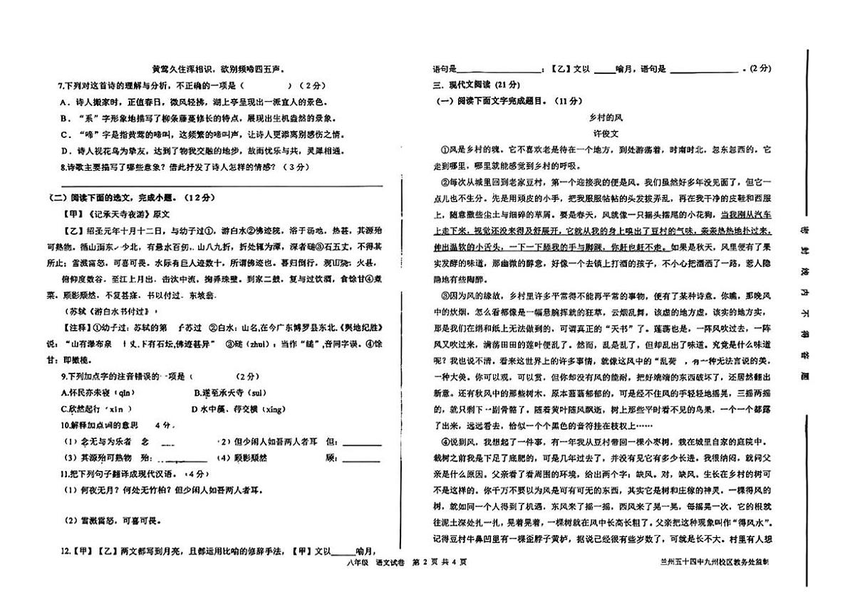 甘肃省兰州市第五十四中学2025-2026学年八年级上学期期中考试语文试卷第2页