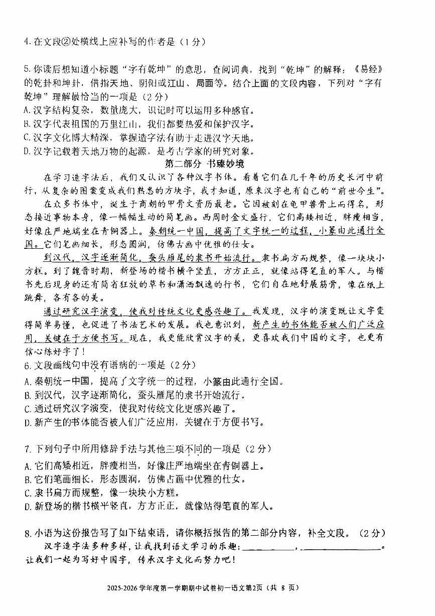 北京市三帆中学2025-2026学年七年级上学期期中考试语文试卷第2页
