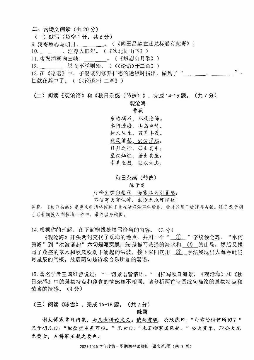 北京市三帆中学2025-2026学年七年级上学期期中考试语文试卷第3页