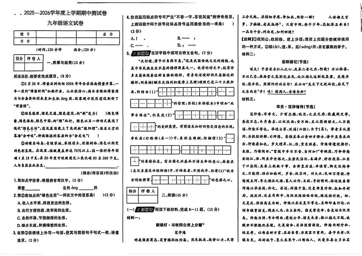 吉林省四平市梨树县三校2025-2026学年九年级上学期期中测试语文试卷第1页
