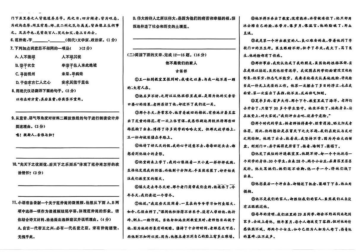 吉林省四平市梨树县三校2025-2026学年九年级上学期期中测试语文试卷第2页
