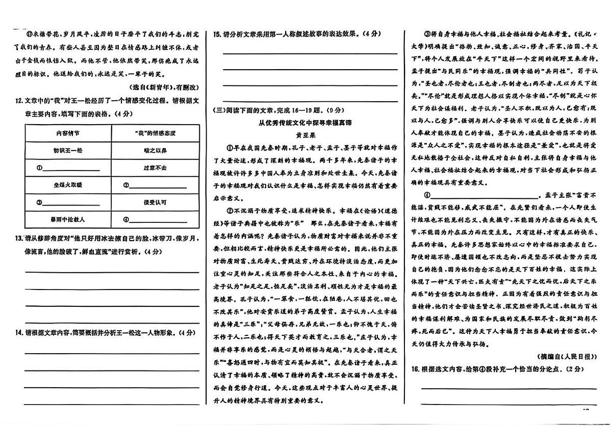 吉林省四平市梨树县三校2025-2026学年九年级上学期期中测试语文试卷第3页