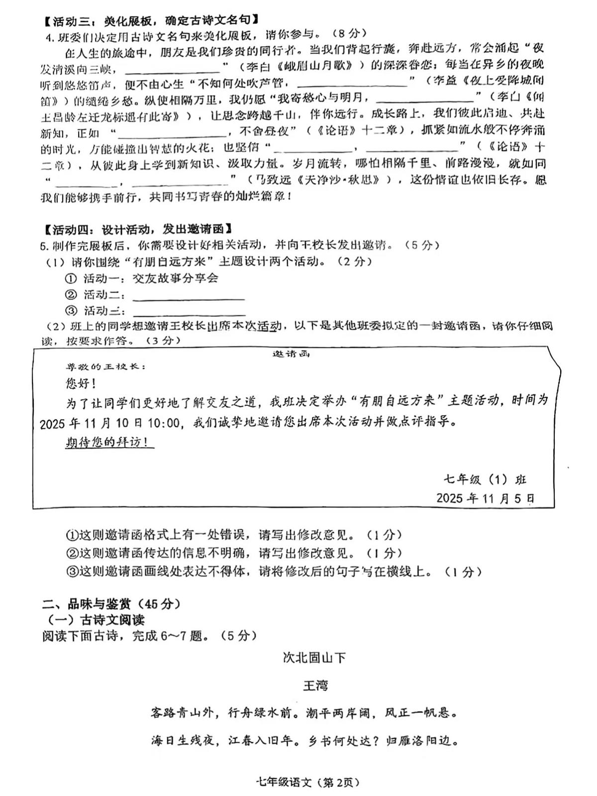 海南省海口市五源河学校2025-2026学年七年级上学期期中检测语文试卷第2页