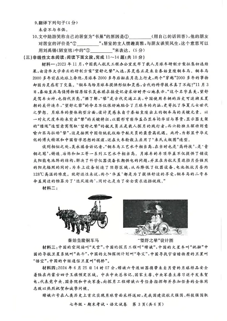 黑龙江省牡丹江市初中课改联盟第一子联盟2025—2026学年七年级上学期期中考试语文试卷-教习网|试卷下载