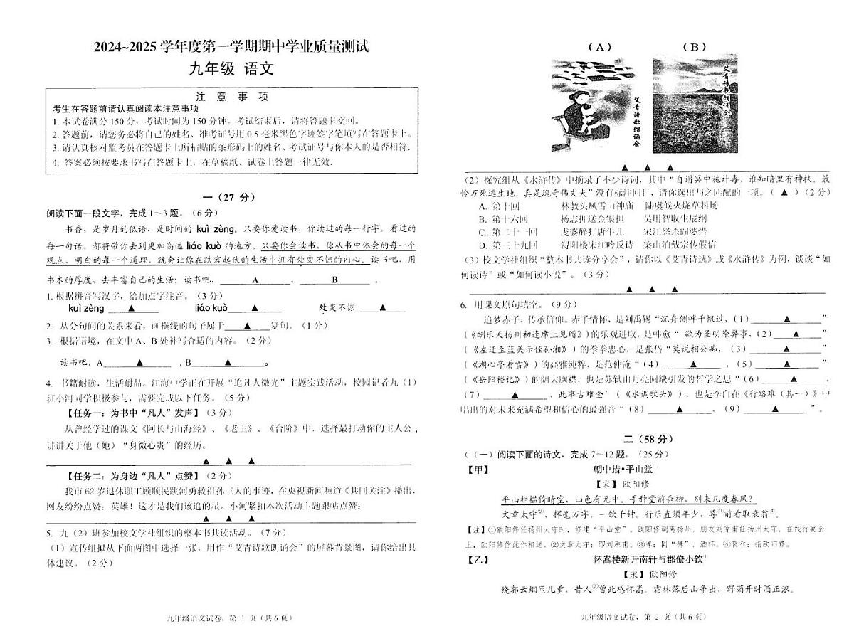 江苏省南通市海安实验中学校联考2025-2026学年九年级上学期期中考试语文试题第1页