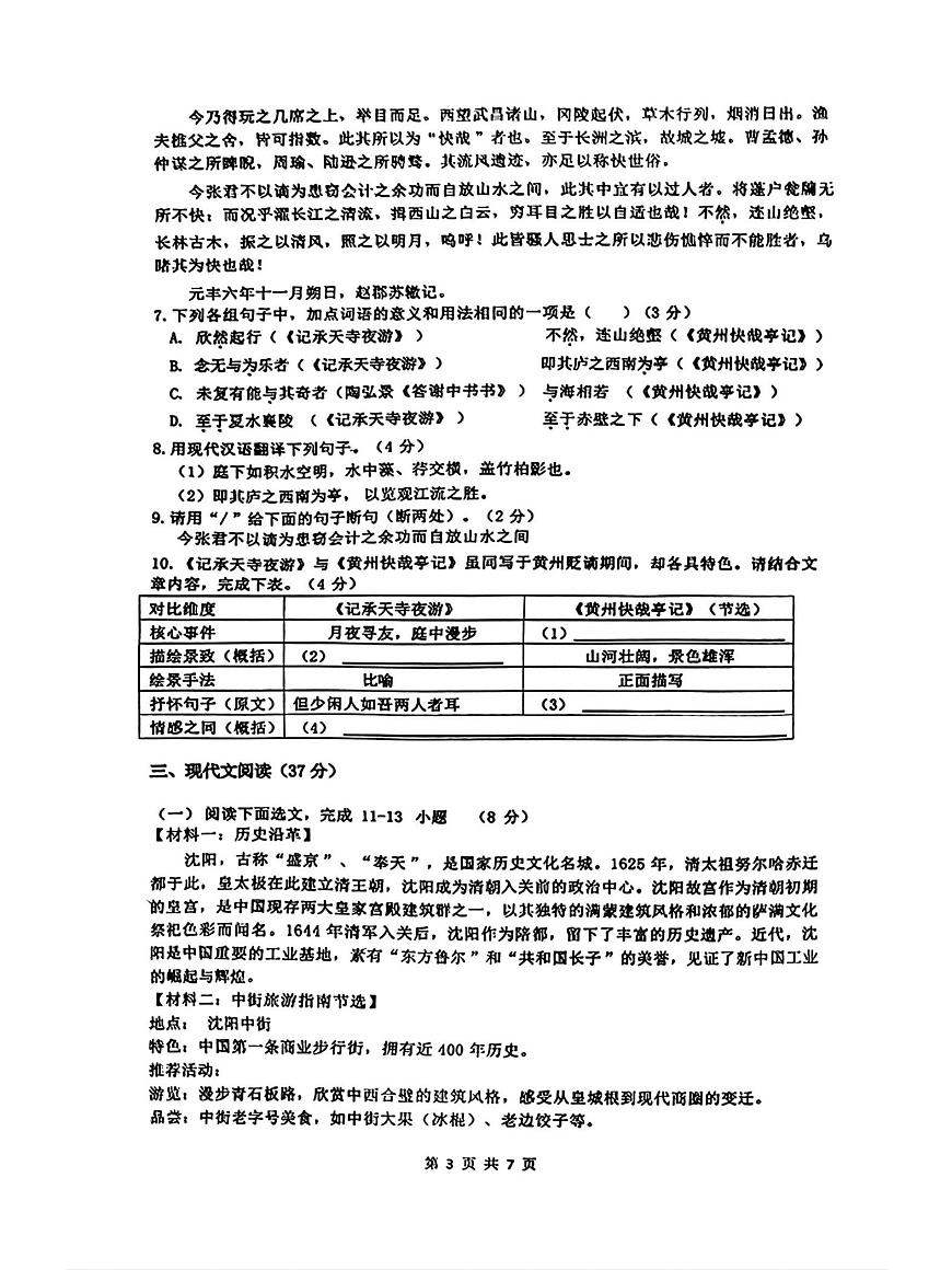 辽宁省沈阳市第一二六中学教育集团2025-2026学年八年级上学期期中考试语文试题第3页