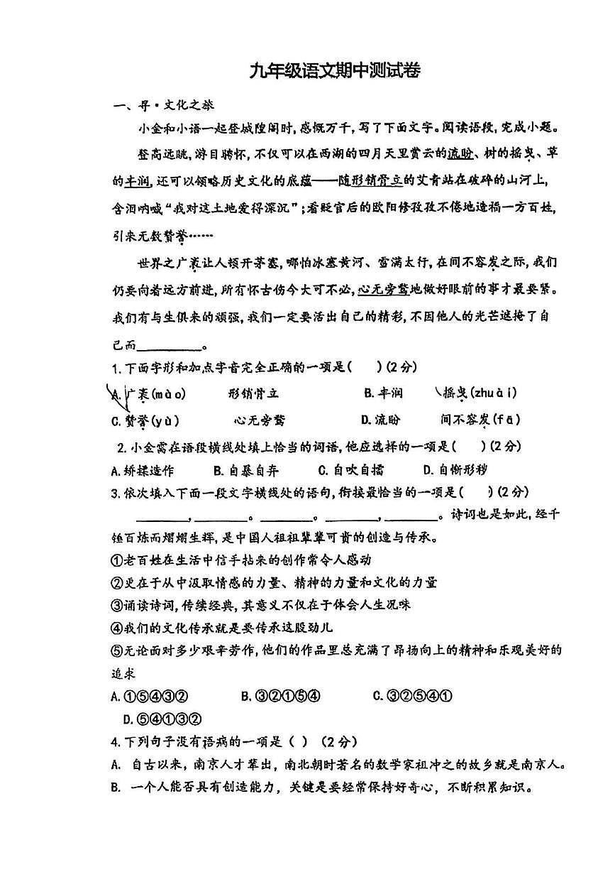 内蒙古自治区通辽市科左后旗金宝屯镇部分学校2025-2026学年九年级上学期11月期中联考语文试题第1页