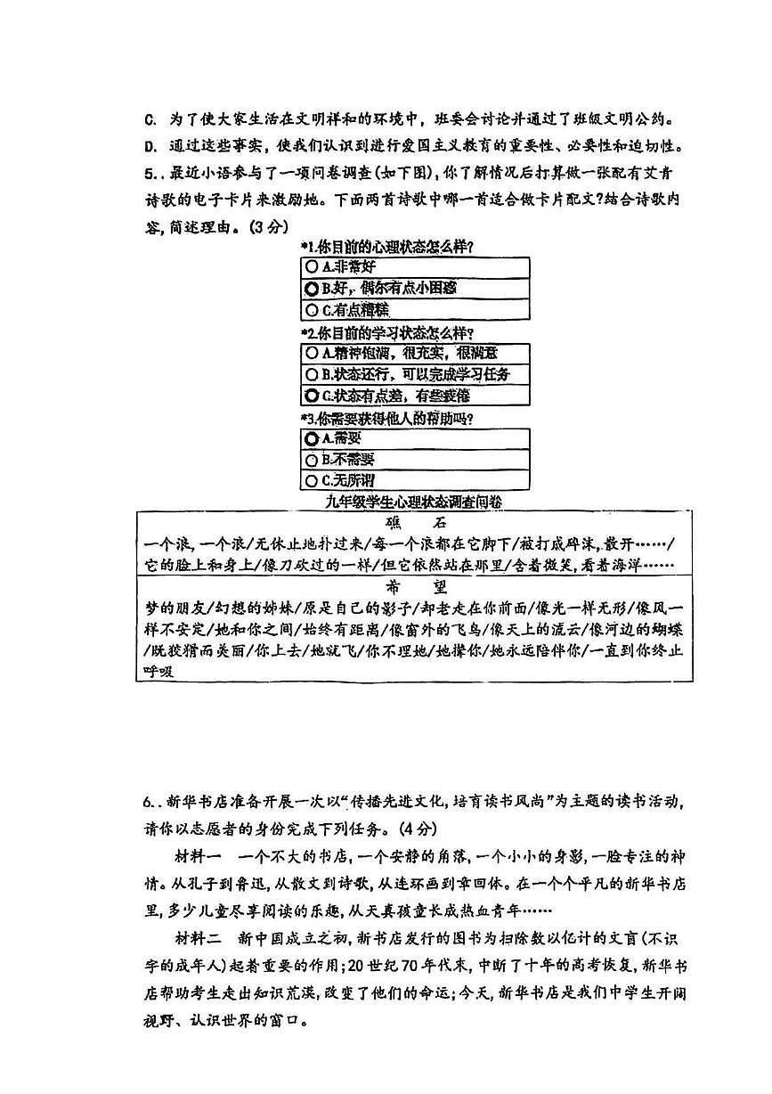 内蒙古自治区通辽市科左后旗金宝屯镇部分学校2025-2026学年九年级上学期11月期中联考语文试题第2页
