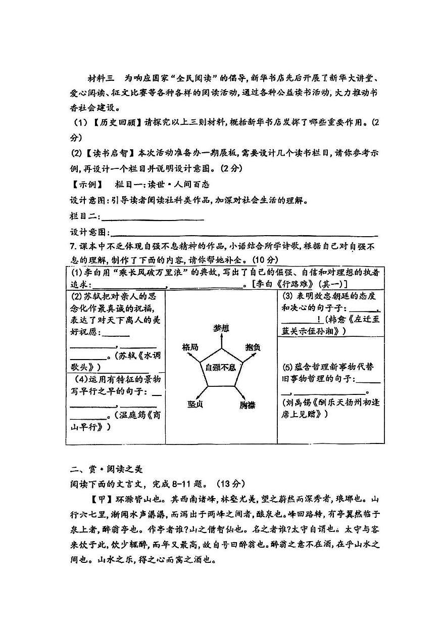 内蒙古自治区通辽市科左后旗金宝屯镇部分学校2025-2026学年九年级上学期11月期中联考语文试题第3页