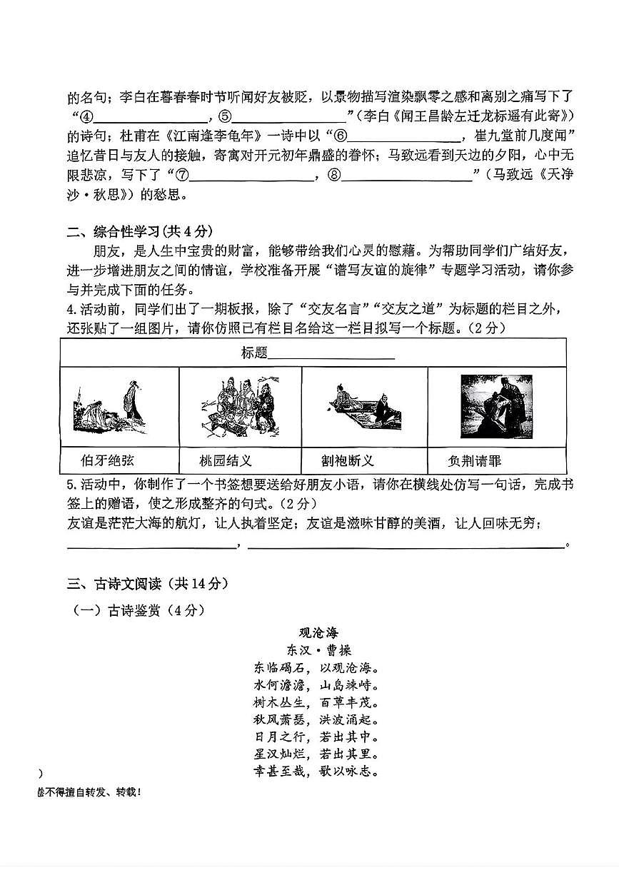 青海省西宁七中优质教育集团中华校区2025-2026学年七年级上学期期中考试语文试题第2页