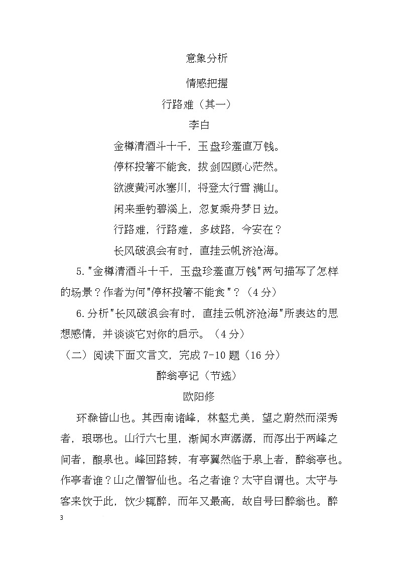 云南省临沧市临翔区一类部分学校2025-2026学年九年级上学期11月期中联考语文试题第3页