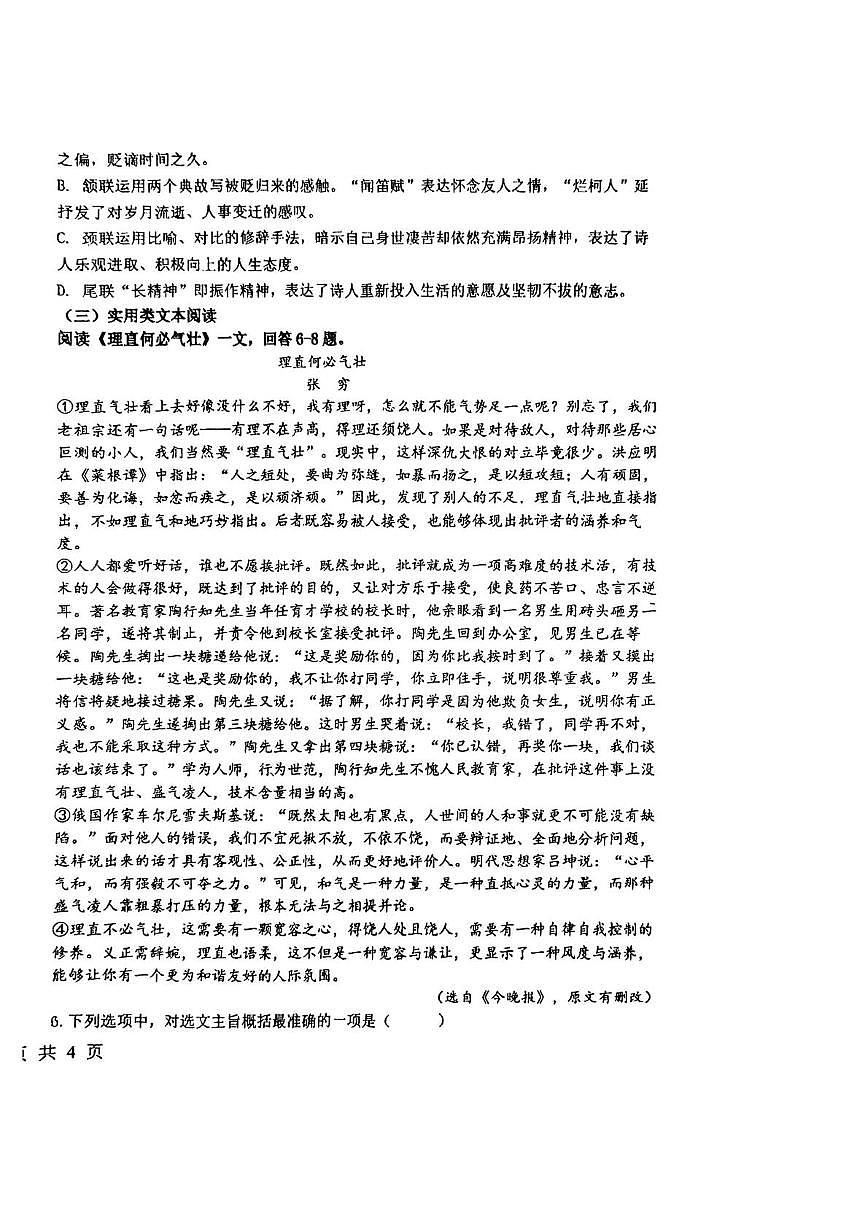 天津经济技术开发区第一中学2025—2026学年九年级上学期期中考试语文试题第2页