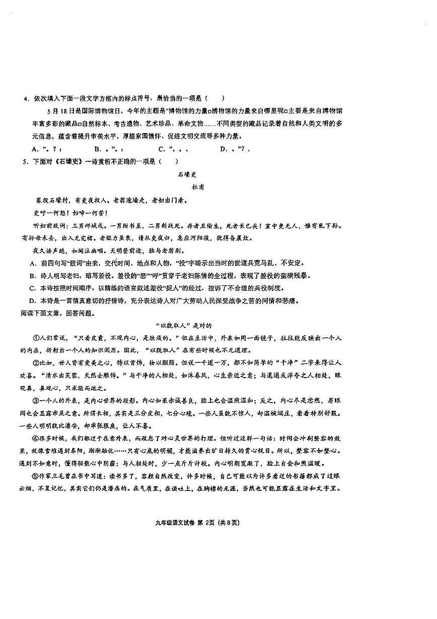 天津经济技术开发区国际学校2025-2026学年九年级上学期期中考试语文试卷第2页