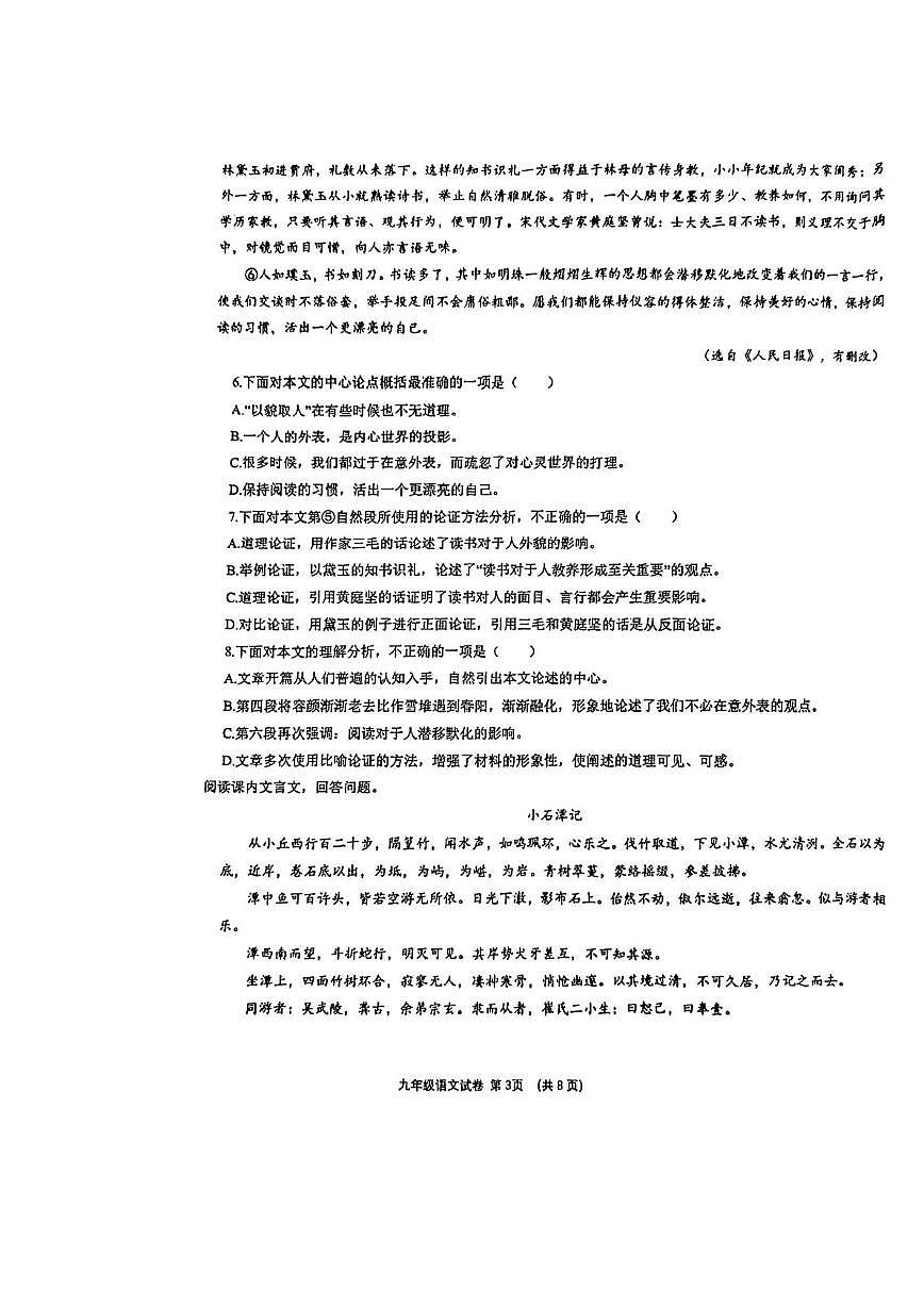 天津经济技术开发区国际学校2025-2026学年九年级上学期期中考试语文试卷第3页