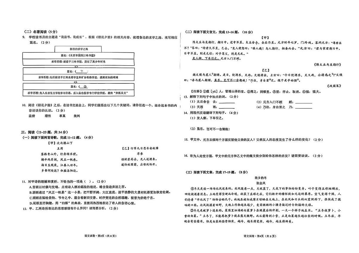 云南师范大学附属中学呈贡学校2025-2026学年七年级上学期期中考试语文试卷第2页