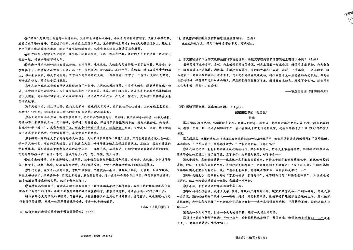 云南师范大学附属中学呈贡学校2025-2026学年七年级上学期期中考试语文试卷第3页