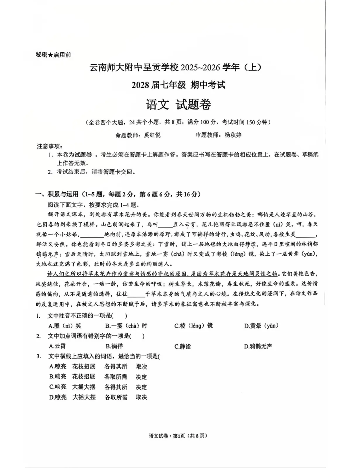 云南师范大学附属中学呈贡学校2025-2026学年七年级上学期期中考试语文试题第1页