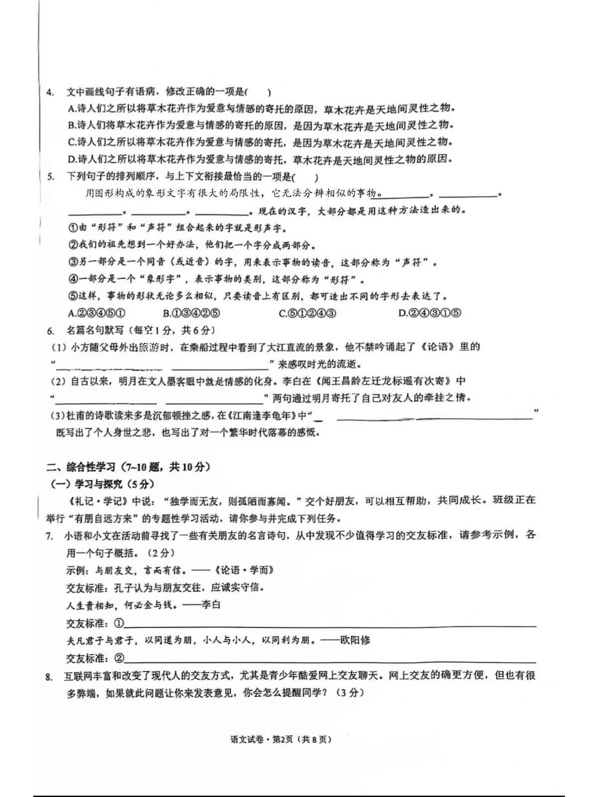 云南师范大学附属中学呈贡学校2025-2026学年七年级上学期期中考试语文试题第2页