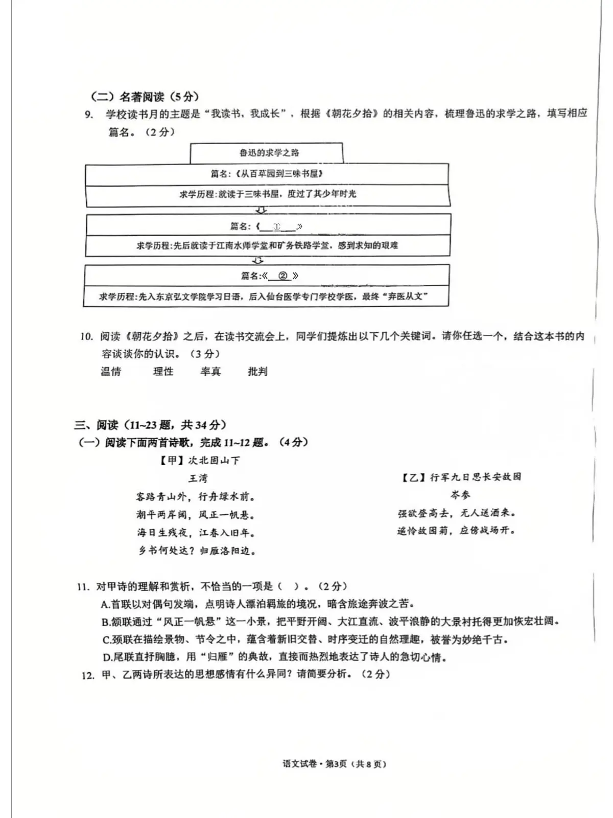 云南师范大学附属中学呈贡学校2025-2026学年七年级上学期期中考试语文试题第3页