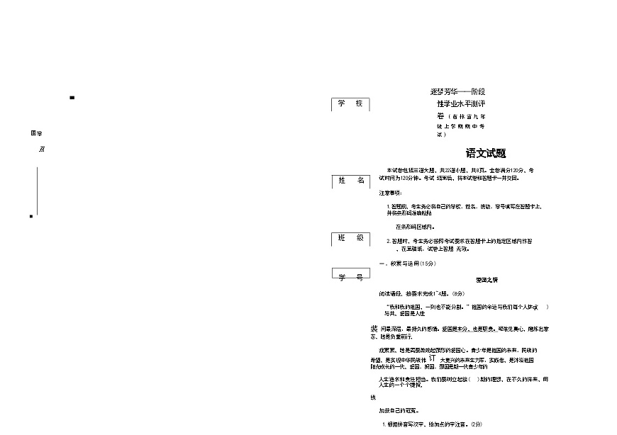 吉林油田第十二中学2025~2026学年度九年级上学期期中考试.逐梦芳华    语文（含答案）第1页