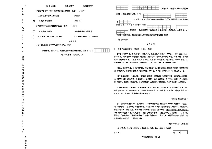 吉林油田第十二中学2025~2026学年度九年级上学期期中考试.逐梦芳华    语文（含答案）第2页