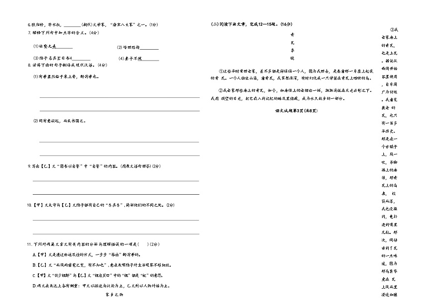 吉林油田第十二中学2025~2026学年度九年级上学期期中考试.逐梦芳华    语文（含答案）第3页