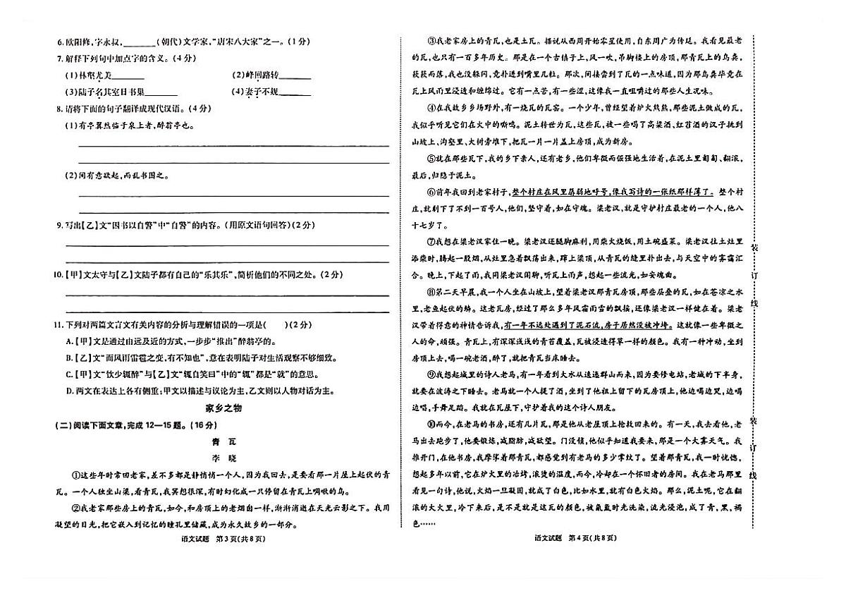 吉林油田第十二中学2025~2026学年度九年级上学期期中考试.逐梦芳华    语文（含答案）第2页