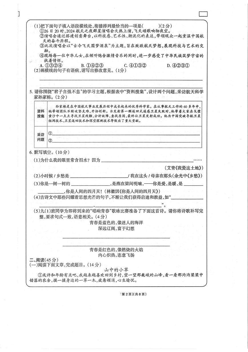 甘肃省定西市通渭县平襄教育集团2023-2024学年九年级上学期学习评价（1）语文试卷（月考）第2页