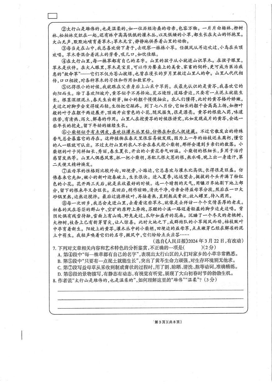 甘肃省定西市通渭县平襄教育集团2023-2024学年九年级上学期学习评价（1）语文试卷（月考）第3页