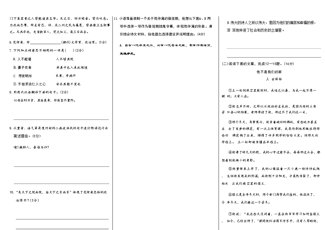 吉林省四平市梨树县三校2025—2026学年度上学期期中测试卷 九年级语文（含答案）第3页