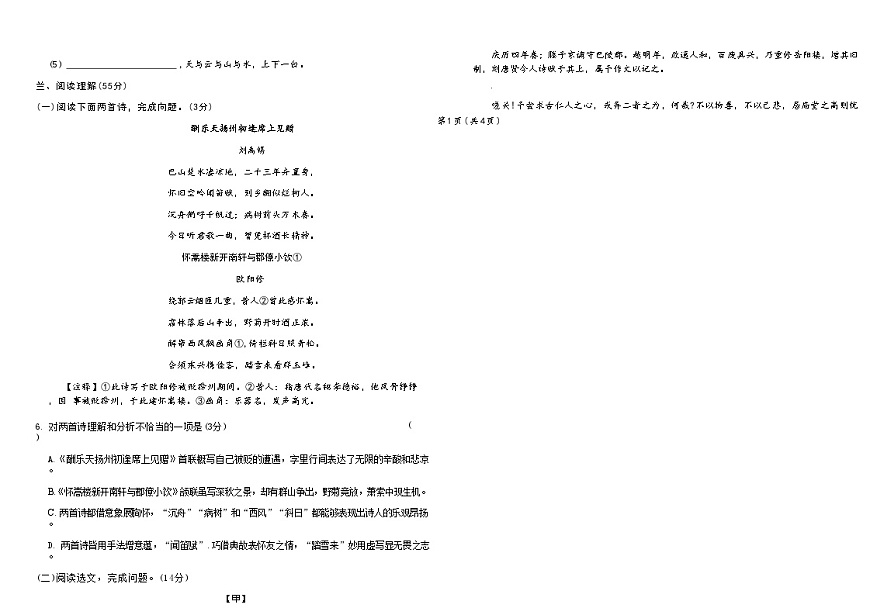辽宁省沈阳市四校2025—2026学年度上学期期中测试卷   九年级语文（含答案）第2页