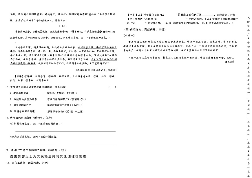 辽宁省沈阳市四校2025—2026学年度上学期期中测试卷   九年级语文（含答案）第3页