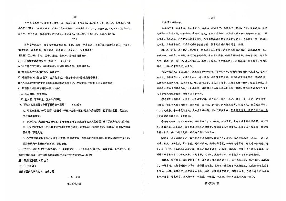重庆市巴南中学校2025-2026学年七年级上学期第一次定时作业语文试题（月考）第2页