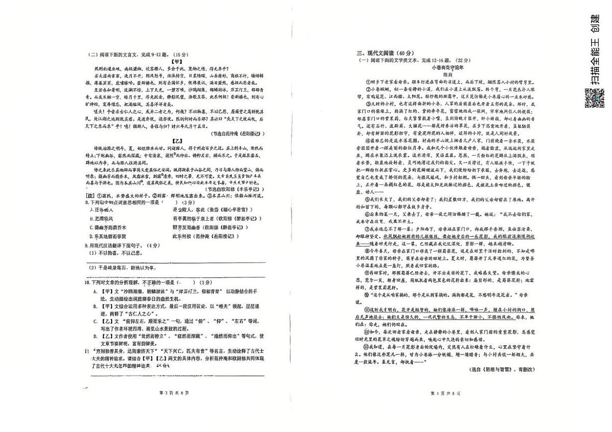 重庆市清华中学校教共体2025-2026学年九年级上学期第一阶段检测语文试题（月考）第2页