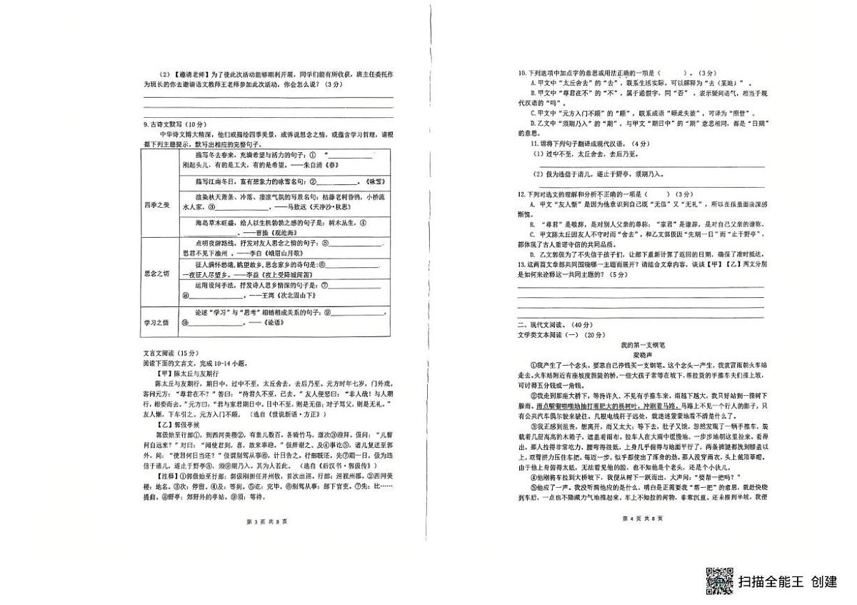 重庆市清华中学校教共体2025-2026学年七年级上学期第一阶段检测语文试题（月考）第2页