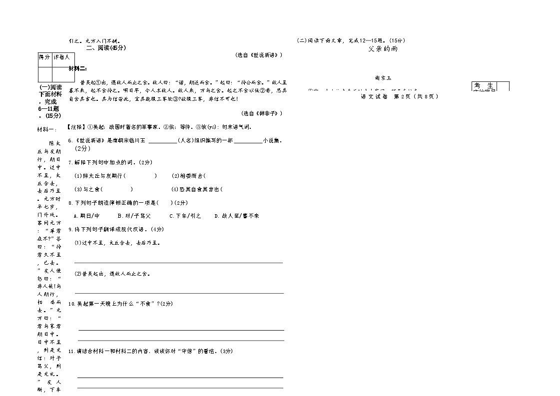 吉林省四平市四校2025~2026学年度上学期七年级第一次检测   语文（含答案）第2页