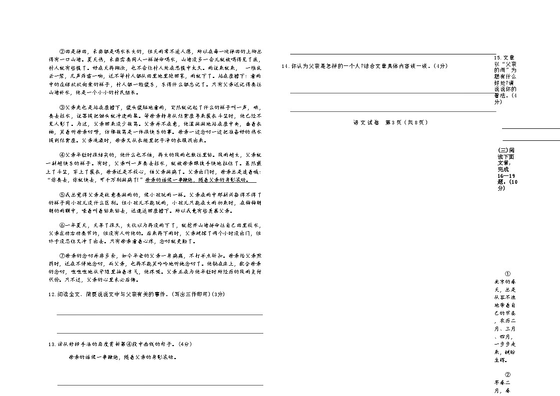 吉林省四平市四校2025~2026学年度上学期七年级第一次检测   语文（含答案）第3页
