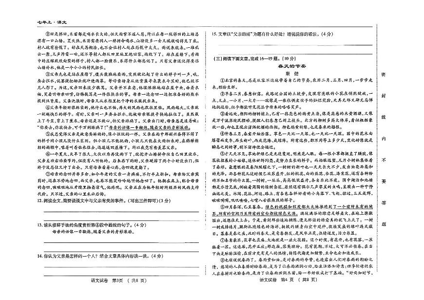 吉林省四平市四校2025~2026学年度上学期七年级第一次检测   语文（含答案）第2页