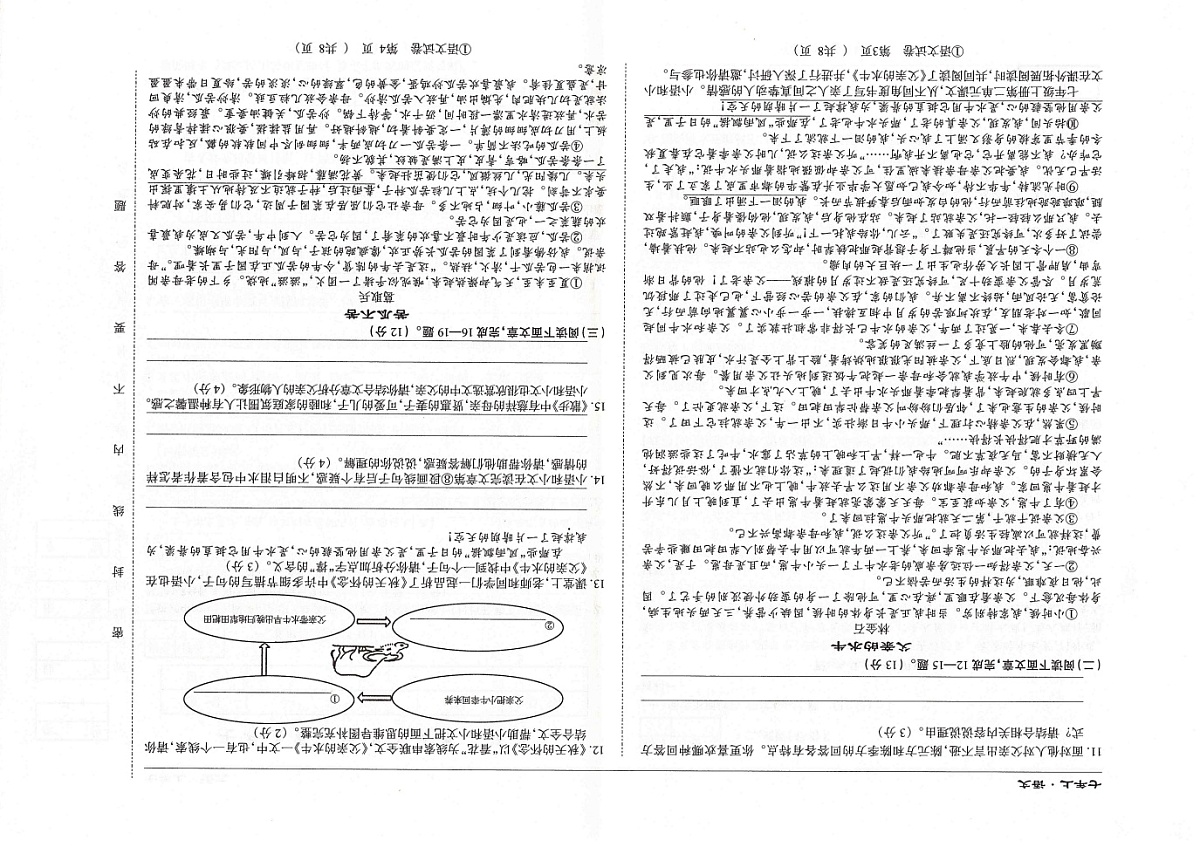吉林省松原市四校2025~2026学年度上学期七年级第一次月考试卷 语文（含答案）第2页