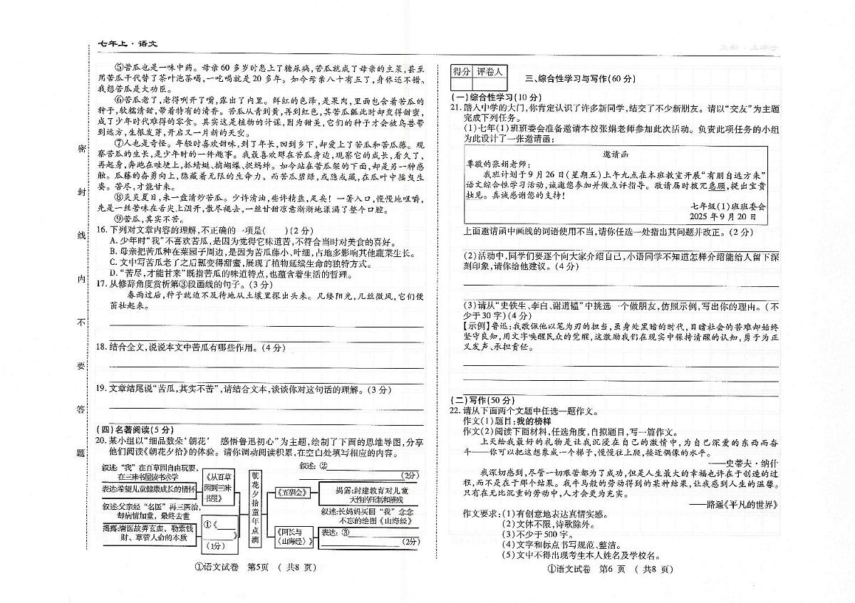 吉林省松原市四校2025~2026学年度上学期七年级第一次月考试卷 语文（含答案）第3页