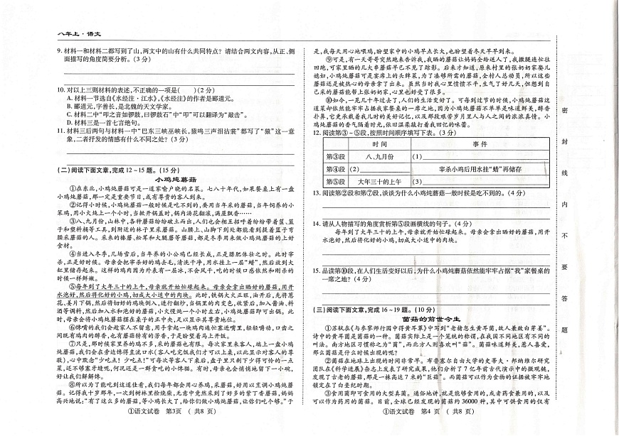 吉林省松原市四校2025~2026学年度上学期八年级第一次月考试卷   语文（含答案）第2页