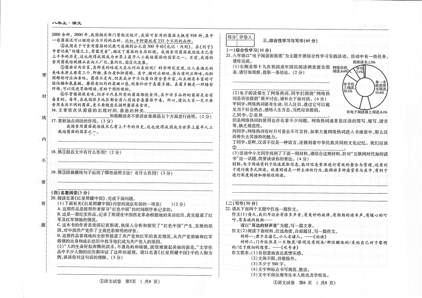 吉林省松原市四校2025~2026学年度上学期八年级第一次月考试卷   语文（含答案）第3页