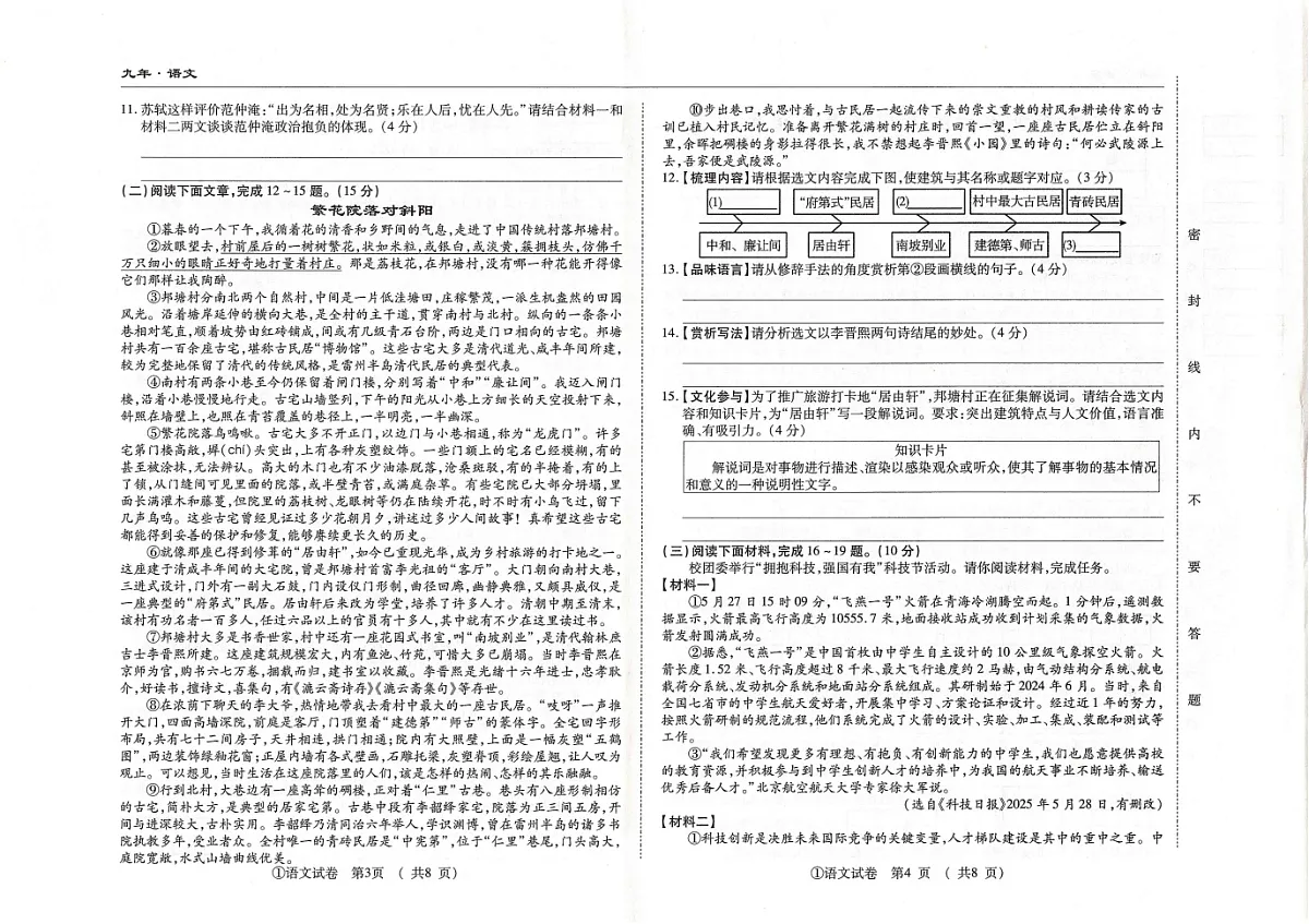 吉林省松原市四校2025~2026学年度上学期九年级第一次月考试卷 语文（含答案）第2页